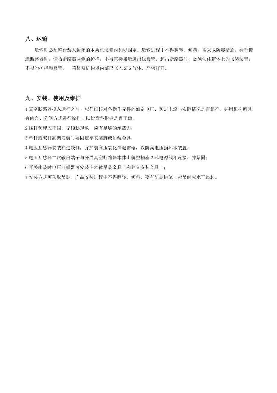 ZW20高壓真空斷路器_第5頁