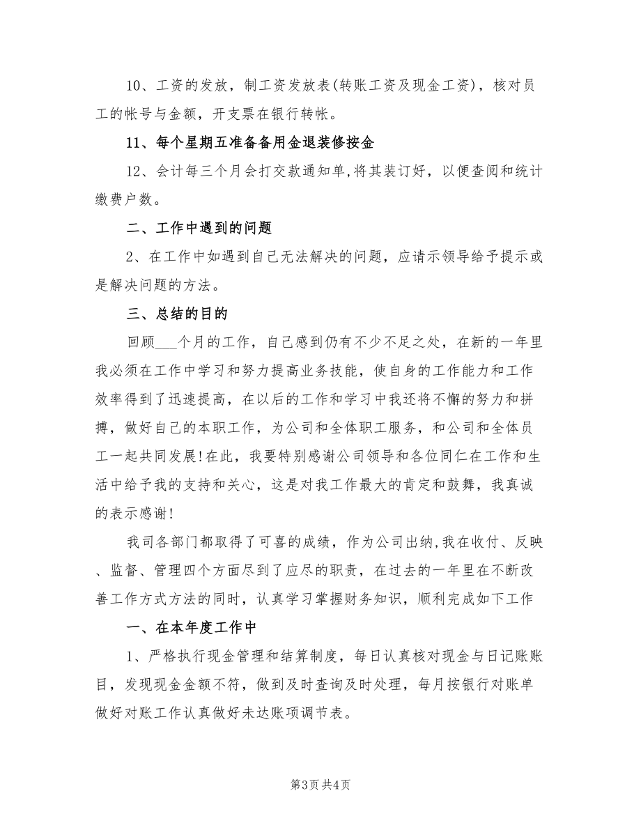 2022年會(huì)計(jì)上半年工作總結(jié)范文_第3頁(yè)