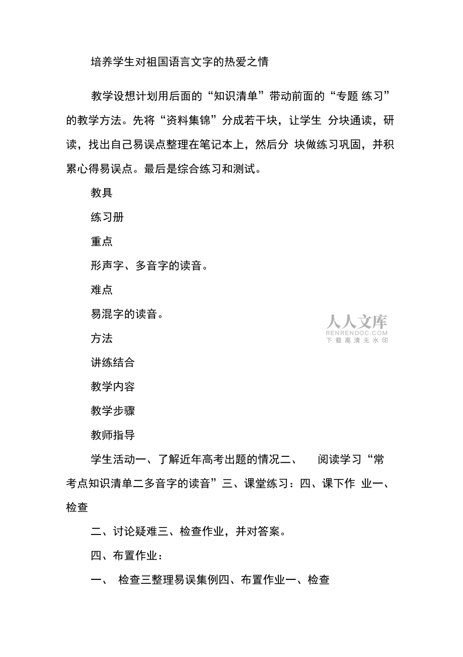 XX届高考语文轮识记现代汉语普通话字音专题复习指导教案_第2页