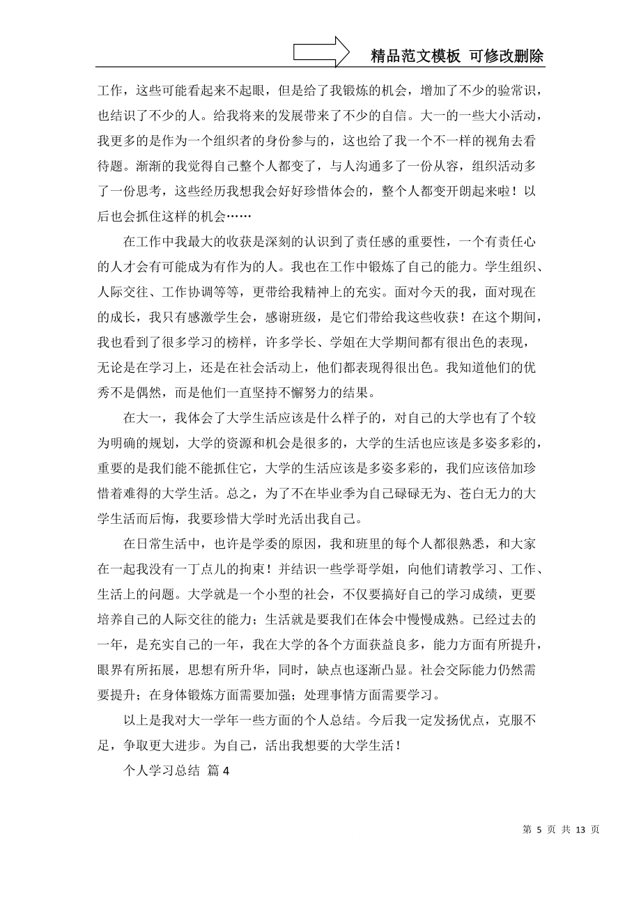 关于个人学习总结范文汇编九篇_第5页