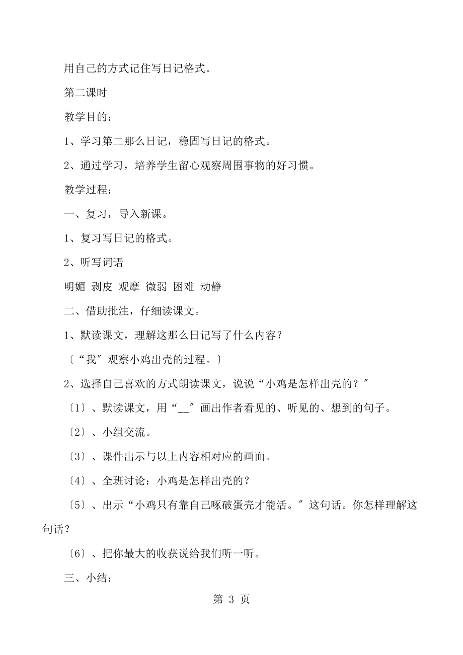 三年级上语文教学设计5日记两则_西师大版_第3页