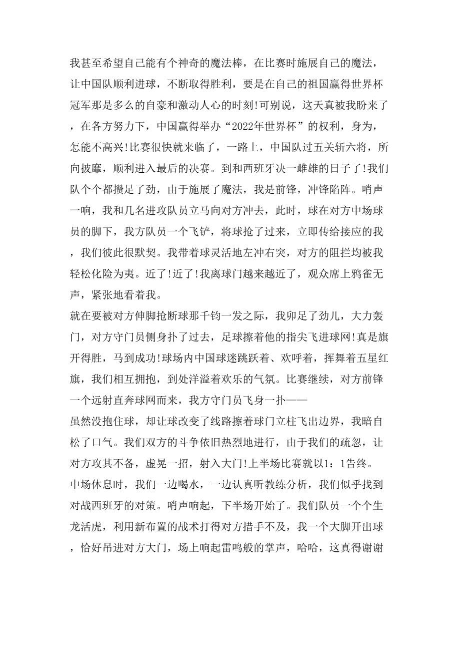 《足球夢(mèng)中國夢(mèng)》觀后感800字.doc_第3頁