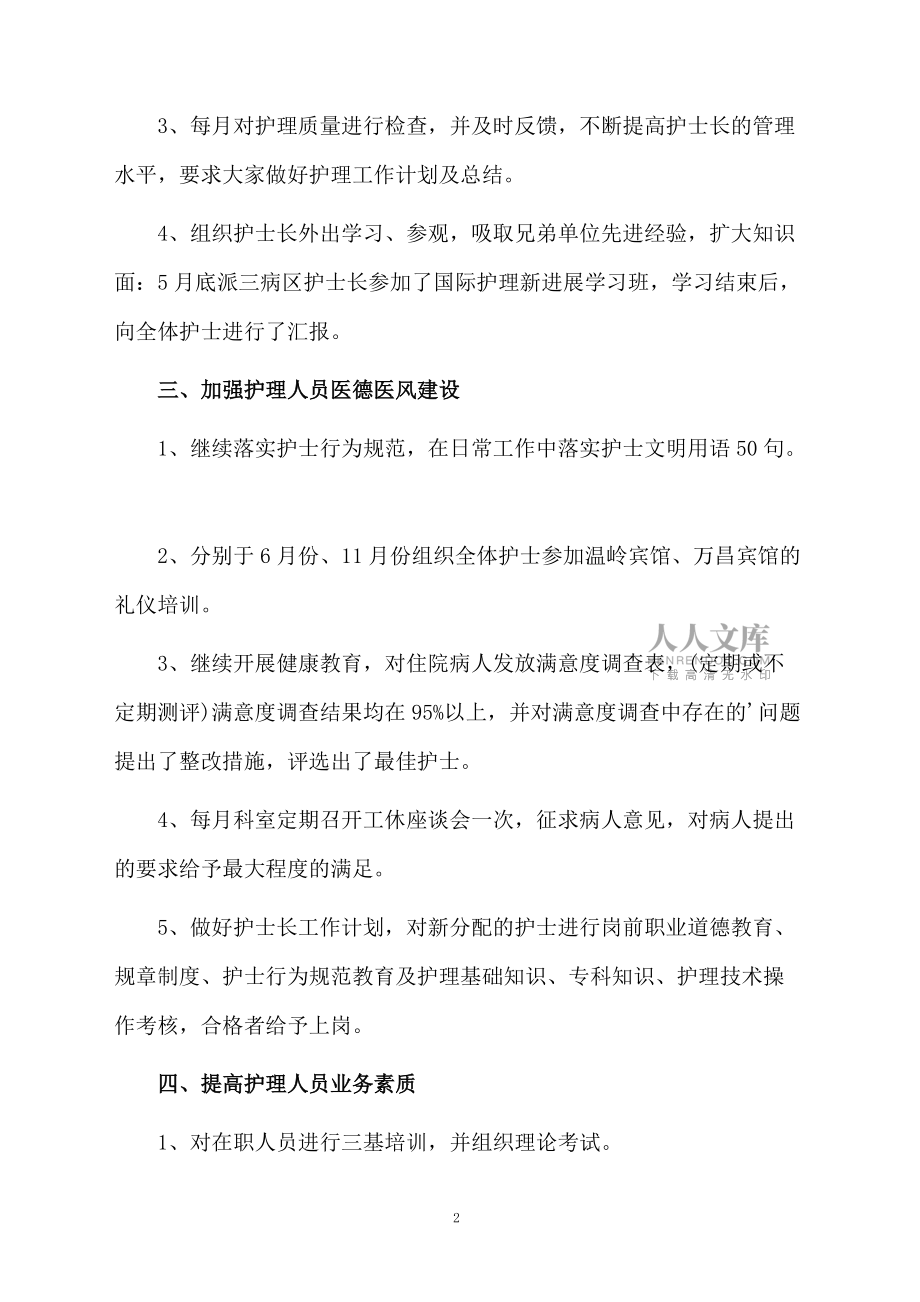 外科护士的工作计划_第2页