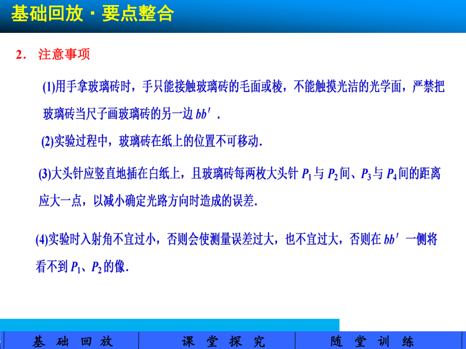 测定玻璃的折射率实验十三_第5页