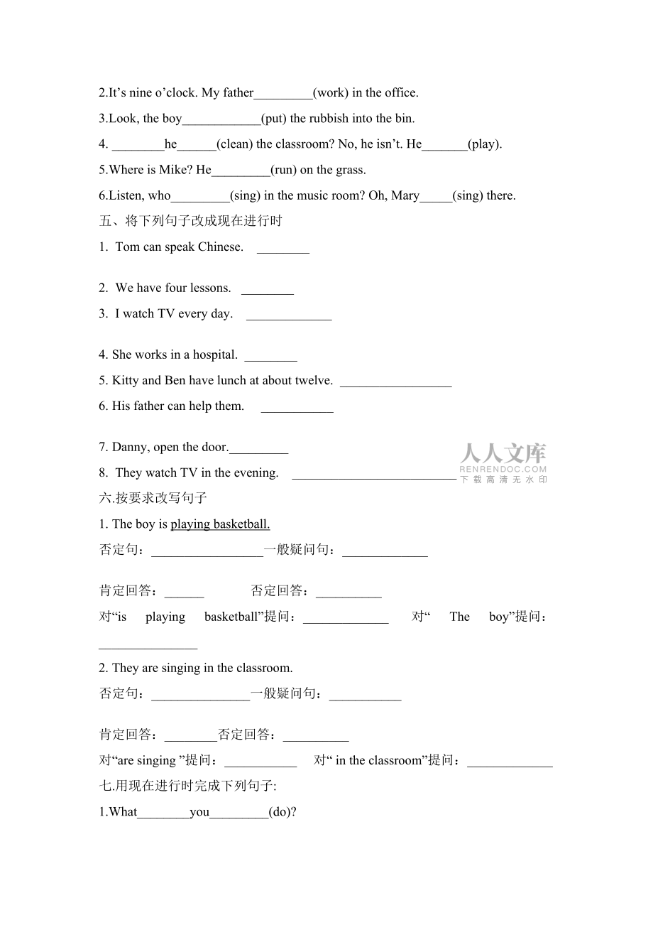 現(xiàn)在進行時專項練習(xí)題_第2頁