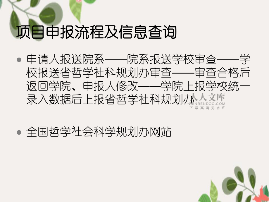 项目申报书的填写方式与信息检索_第2页