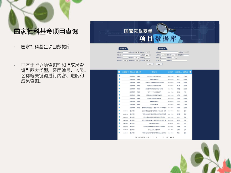 项目申报书的填写方式与信息检索_第3页