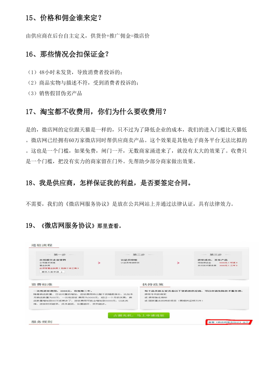 微店供应商入驻详解new_第4页