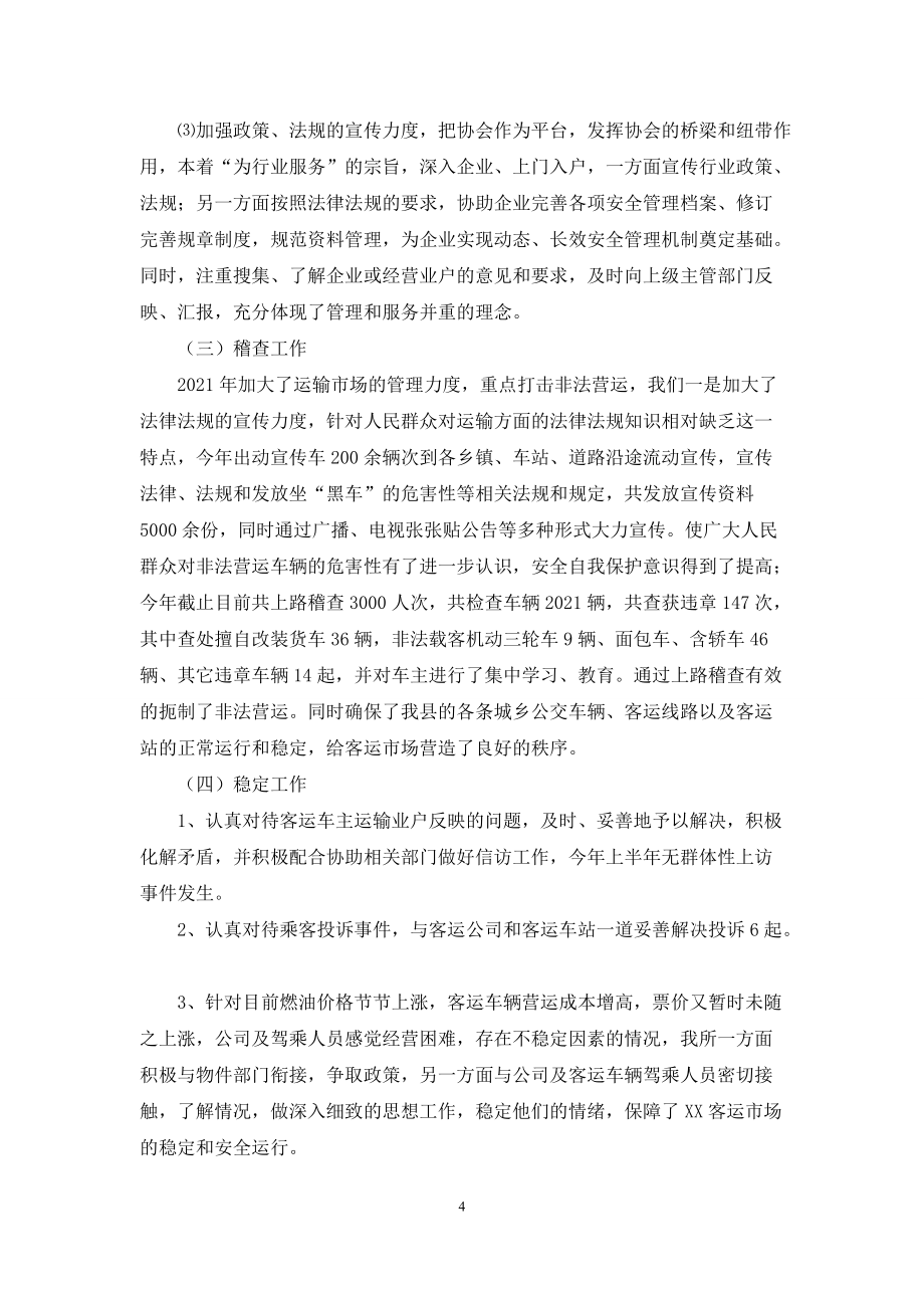 運(yùn)管所2021年終總結(jié)_第4頁