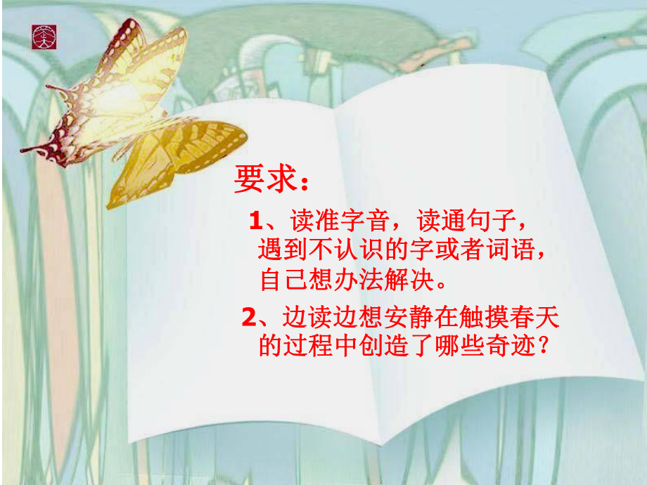 《觸摸春天》_第4頁(yè)