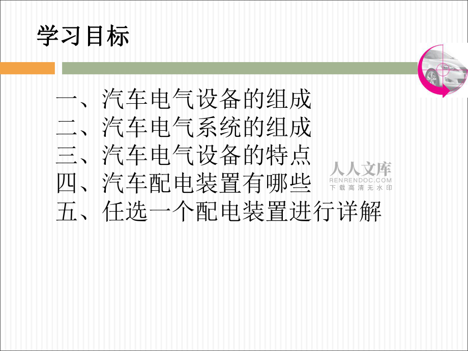 汽車電氣設備基礎_第2頁