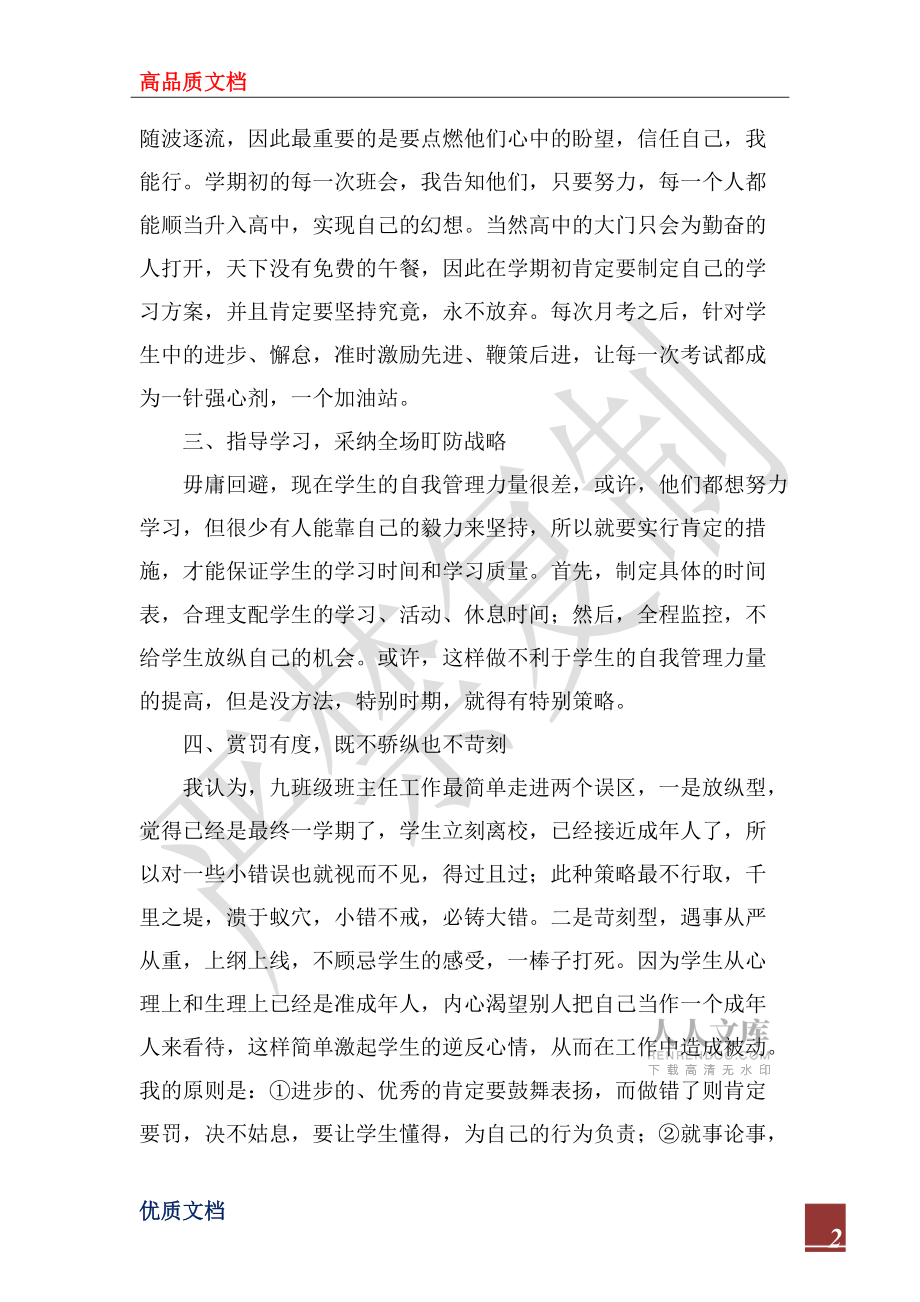 2022年九年級(jí)第二學(xué)期工作總結(jié)3篇_第2頁(yè)