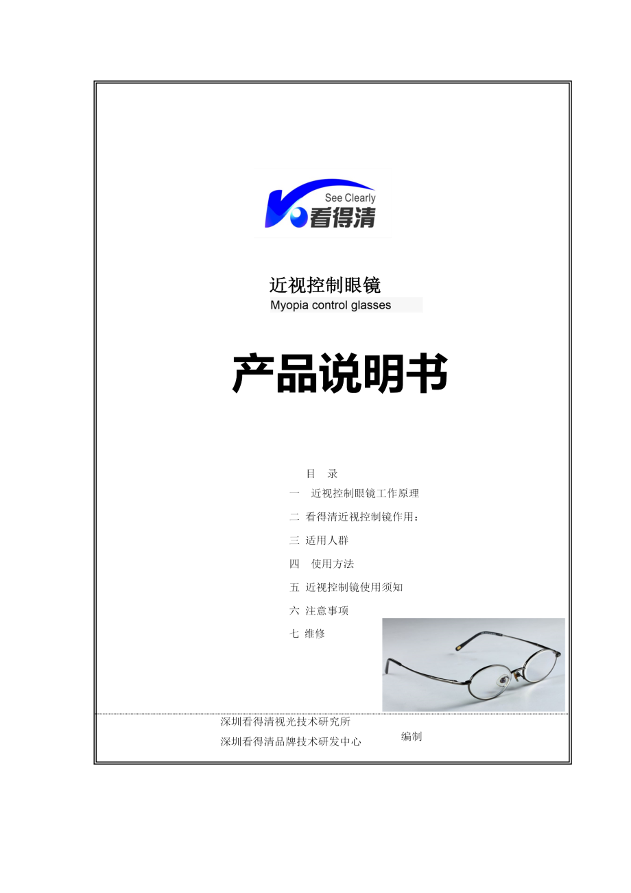 近視控制鏡說明書_第1頁