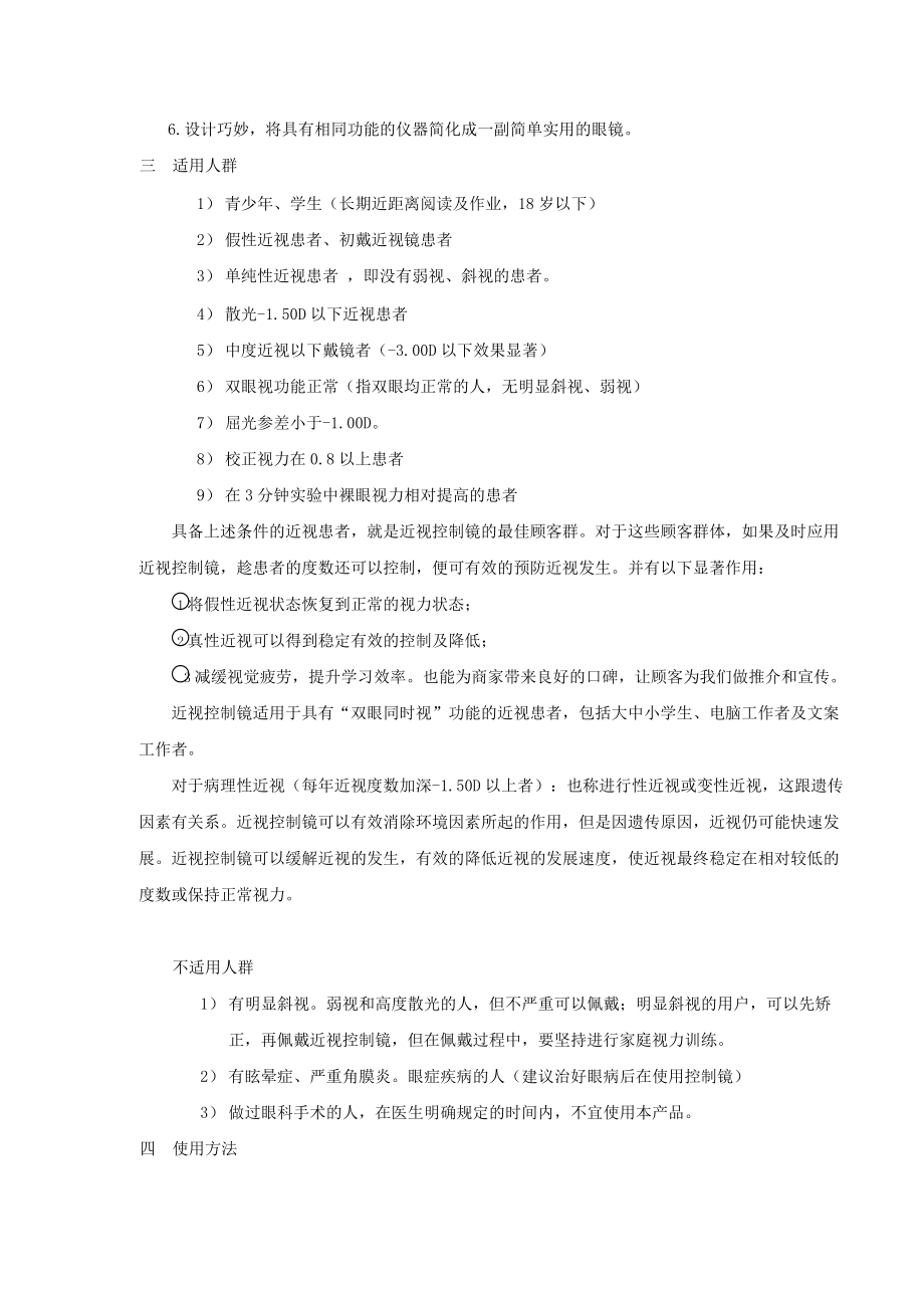 近視控制鏡說明書_第3頁