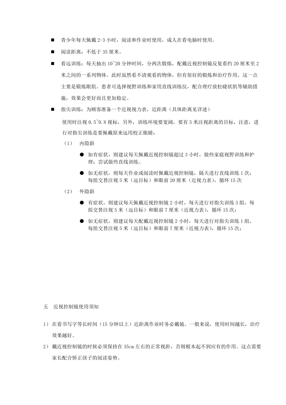 近視控制鏡說明書_第4頁