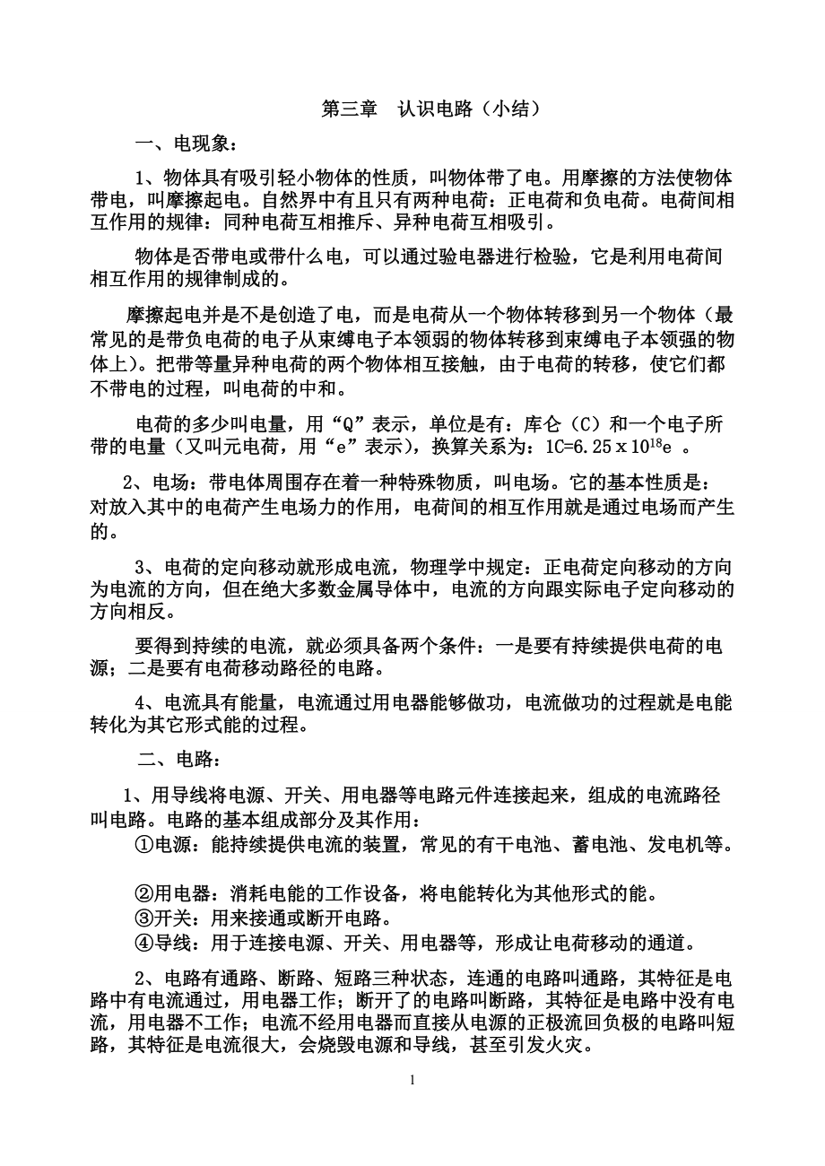 教科版九年級物理上第三章認(rèn)識電路測試題_第1頁