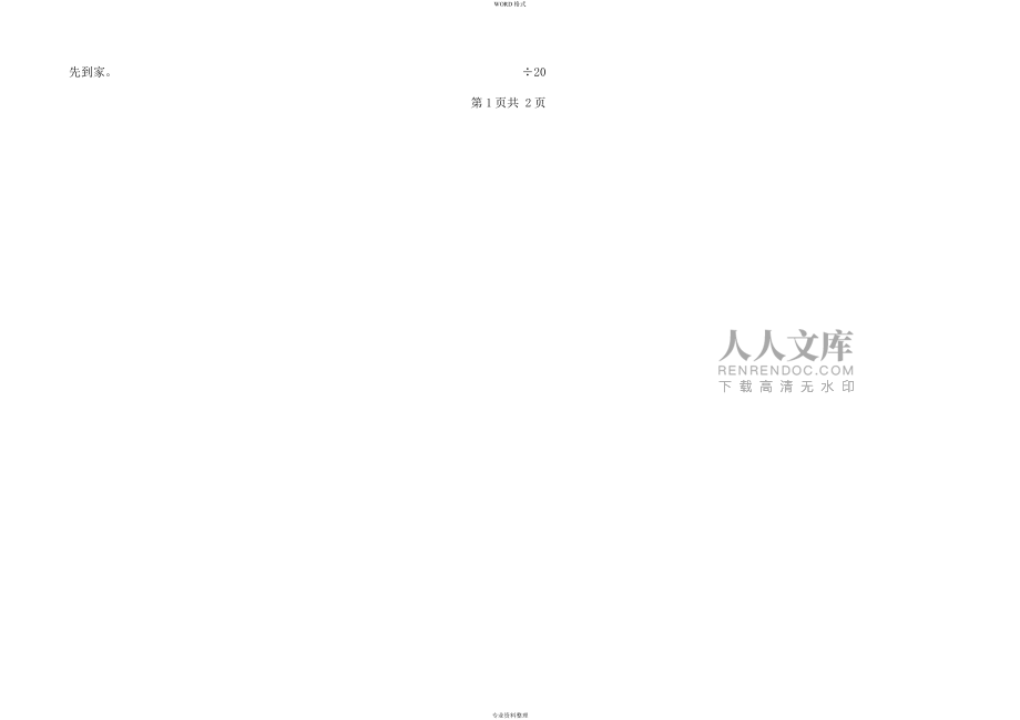 北师大版小学六年级上册数学期中测试题和答案_第2页