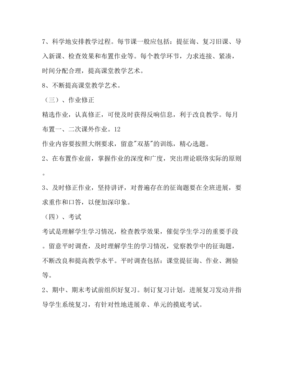 初三地理下学期教学工作计划范文_第5页