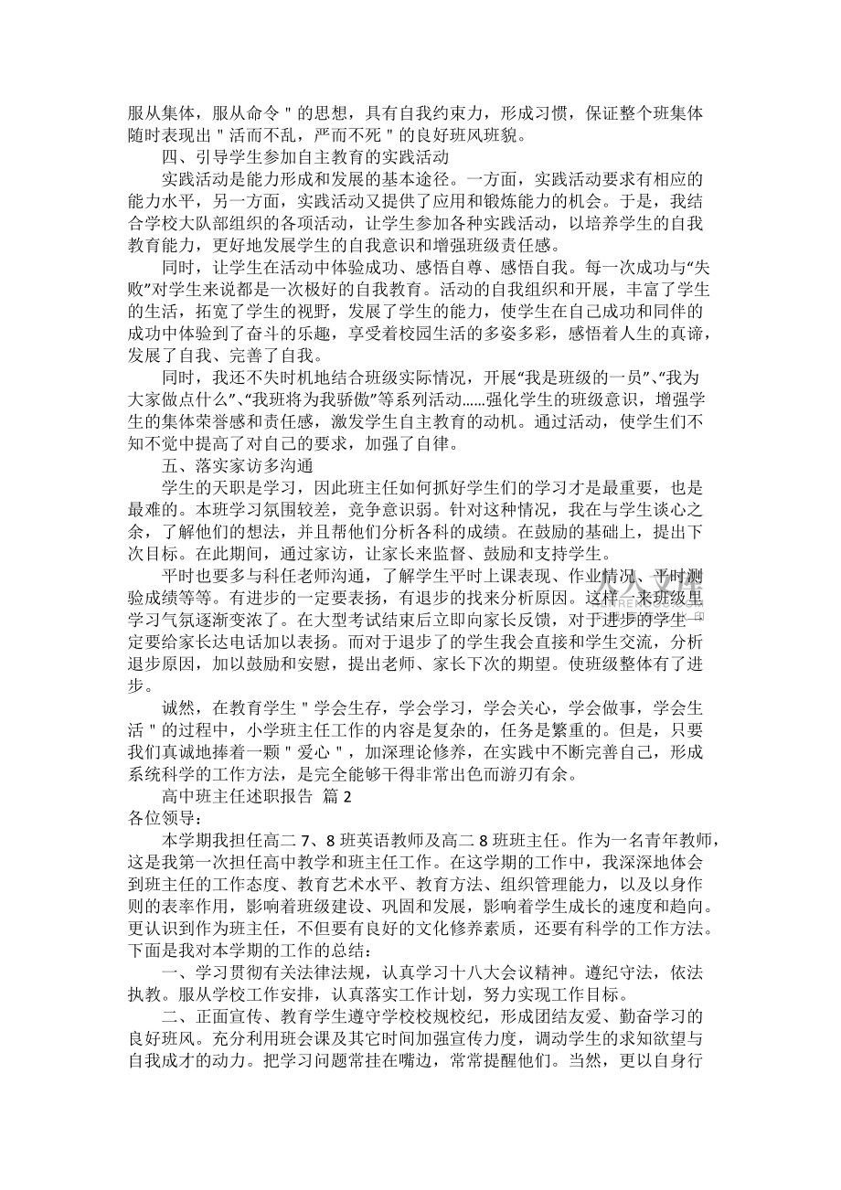 高中班主任述职报告汇总六篇_第2页