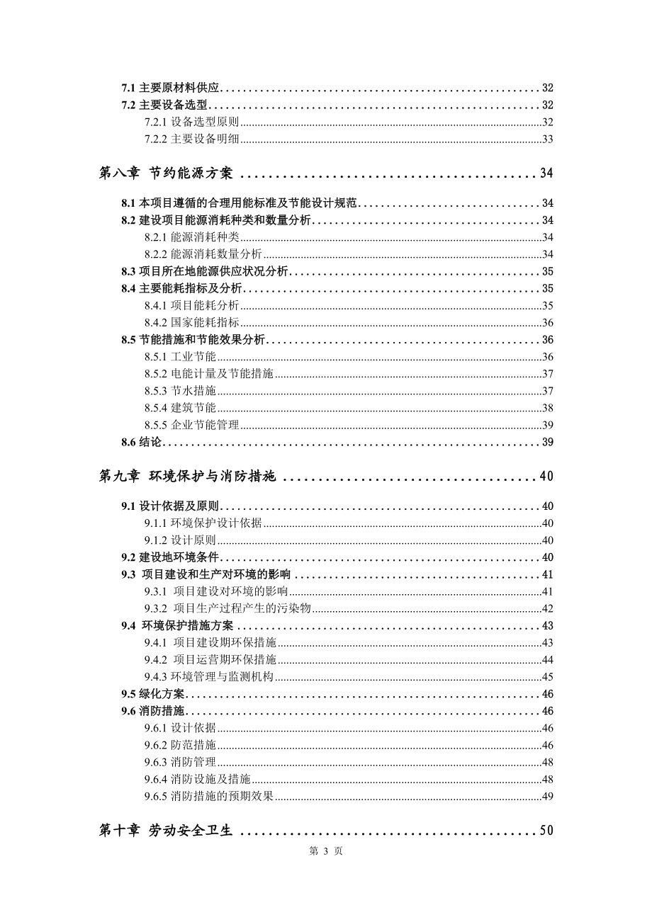 金礦西礦區采選項目資金申請報告寫作模板代寫_第4頁