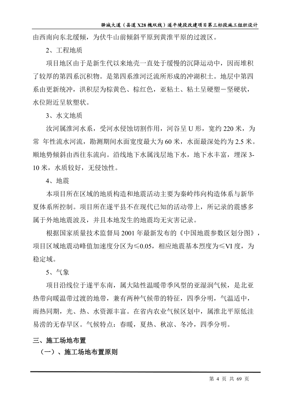 么么大桥施工组织设计_第4页