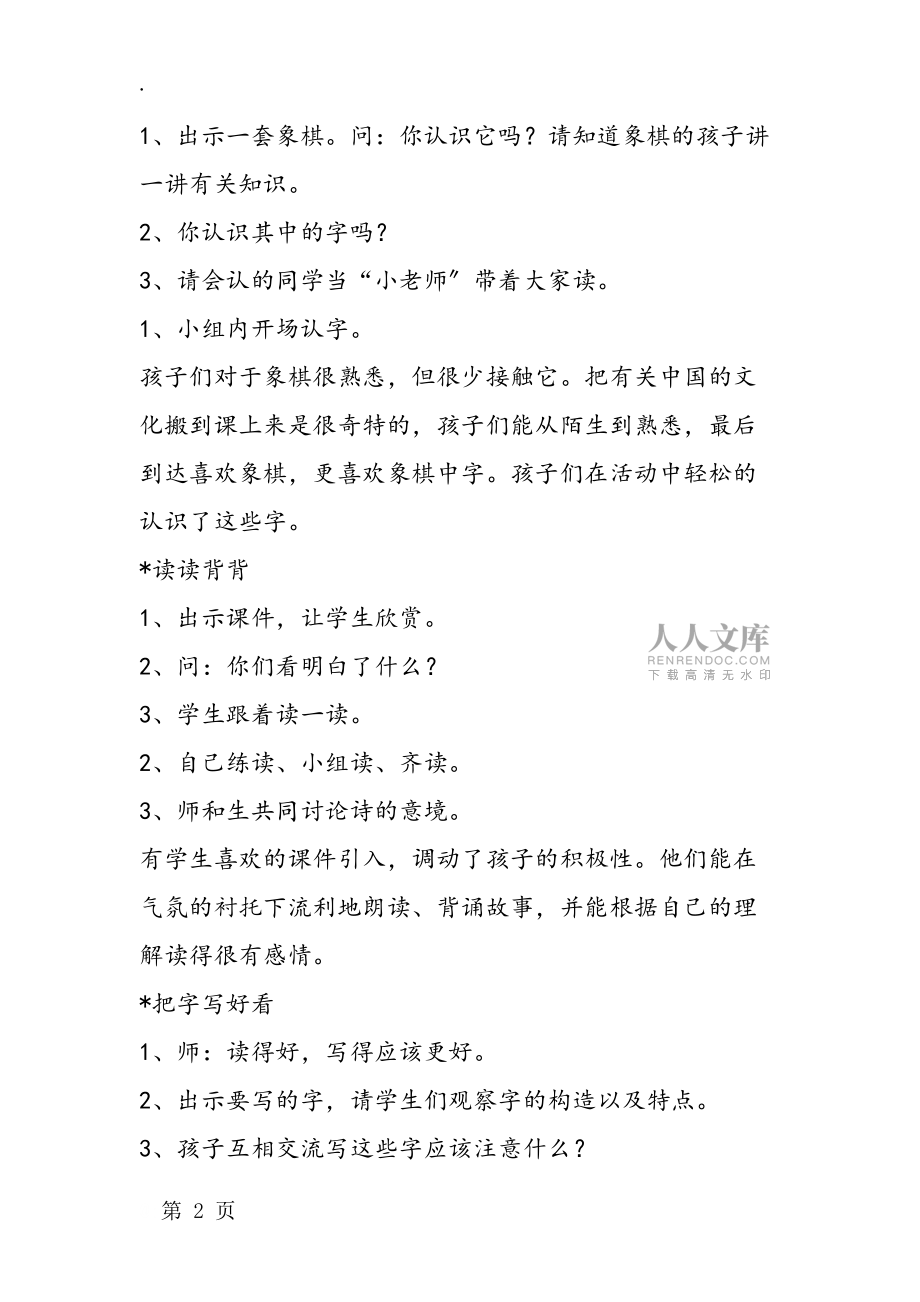 《综合学习八》教学设计_第2页