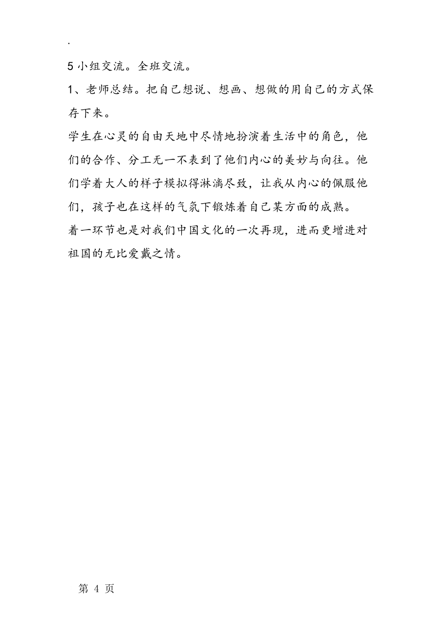 《综合学习八》教学设计_第4页