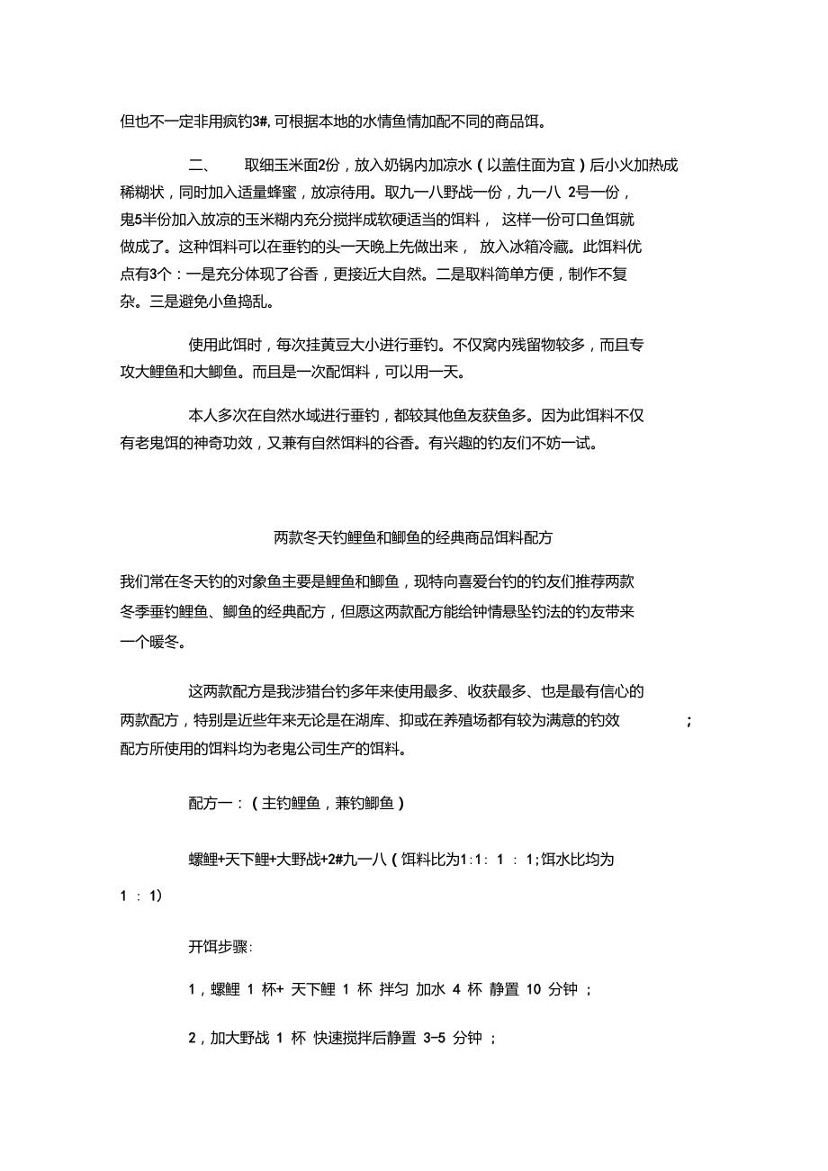 冬钓鲫鱼的窝料配方_第3页