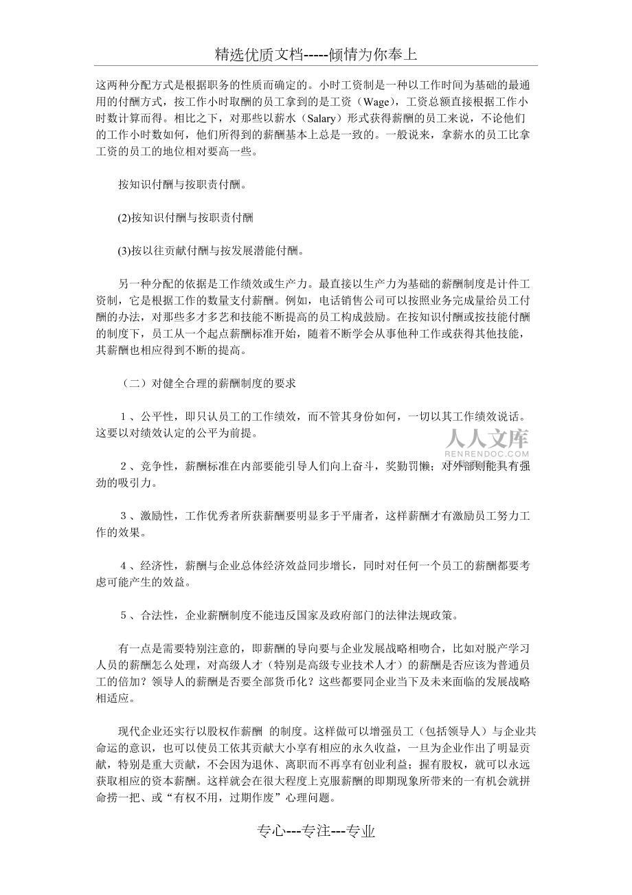 薪酬制度設計的基本思路(共6頁)_第2頁