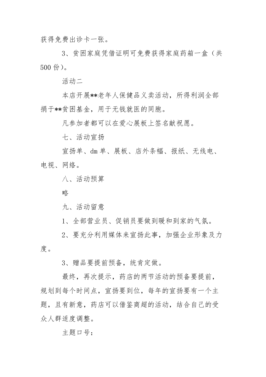 【精品】中秋节活动策划汇总七篇_第4页