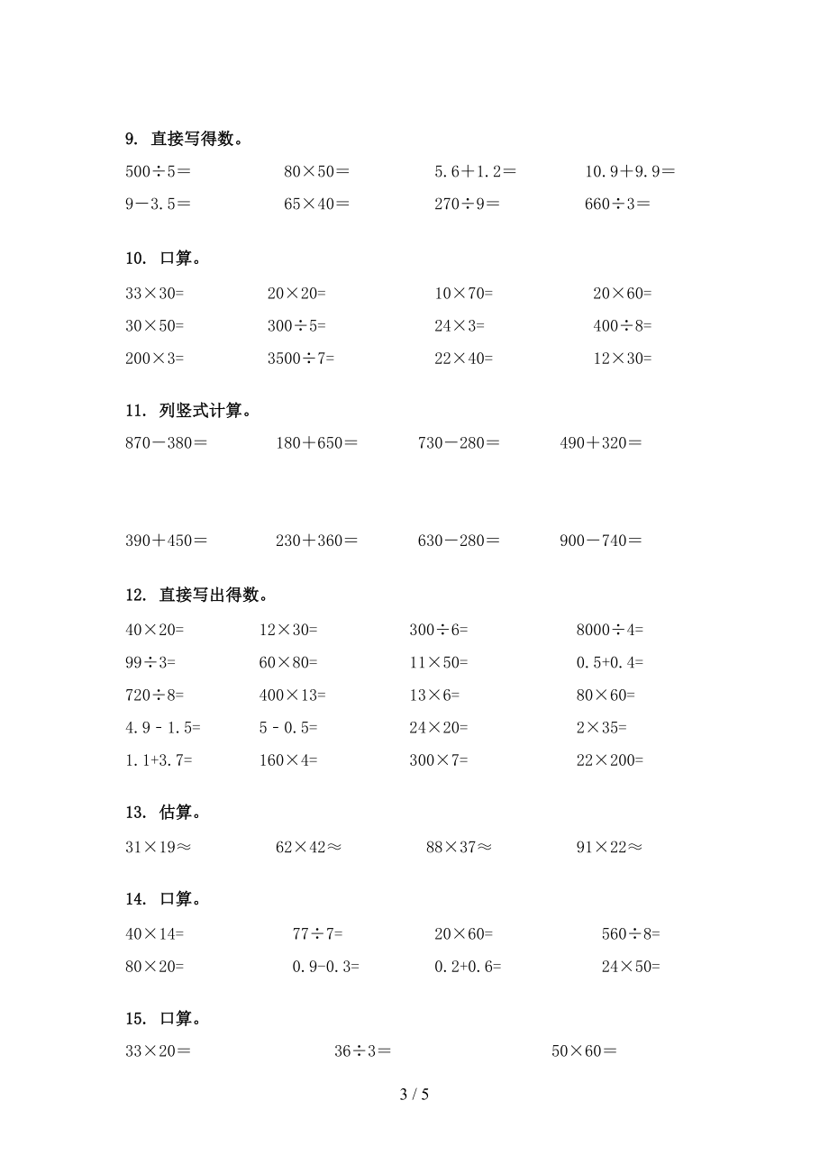 三年级苏教版数学下学期计算题校外培训专项题_第3页