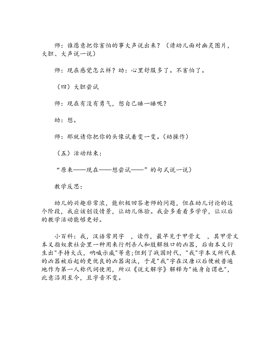 大班健康活動(dòng)教案《小小的我》含反思_第3頁