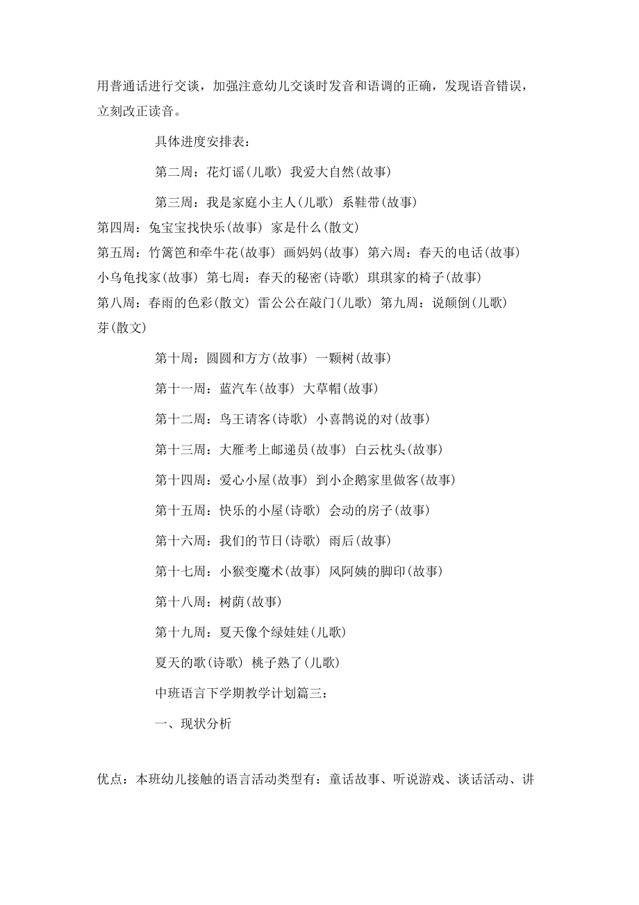 中班語言下學(xué)期教學(xué)計(jì)劃3篇_第4頁