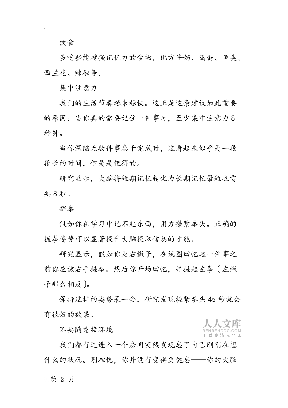提高記憶力的實(shí)用技巧_第2頁