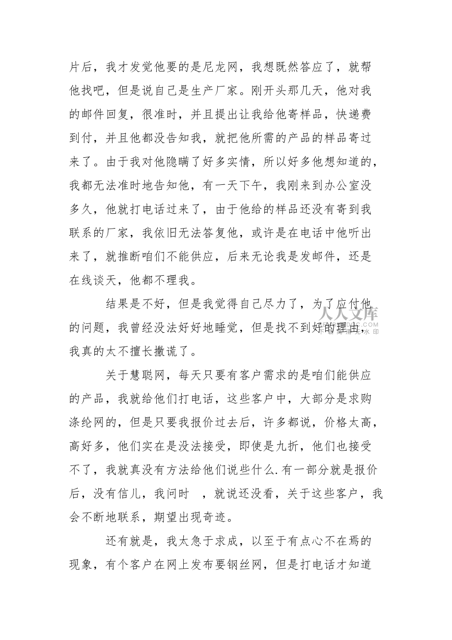【熱門】營銷工作總結(jié)3篇_第2頁