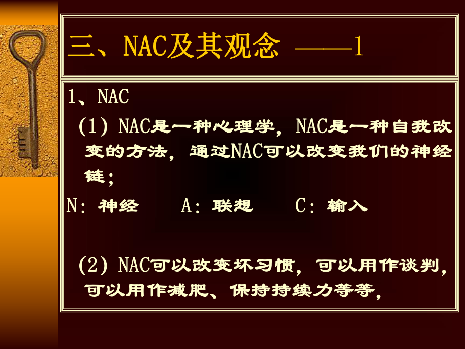 超级NAC心理学46页_第4页