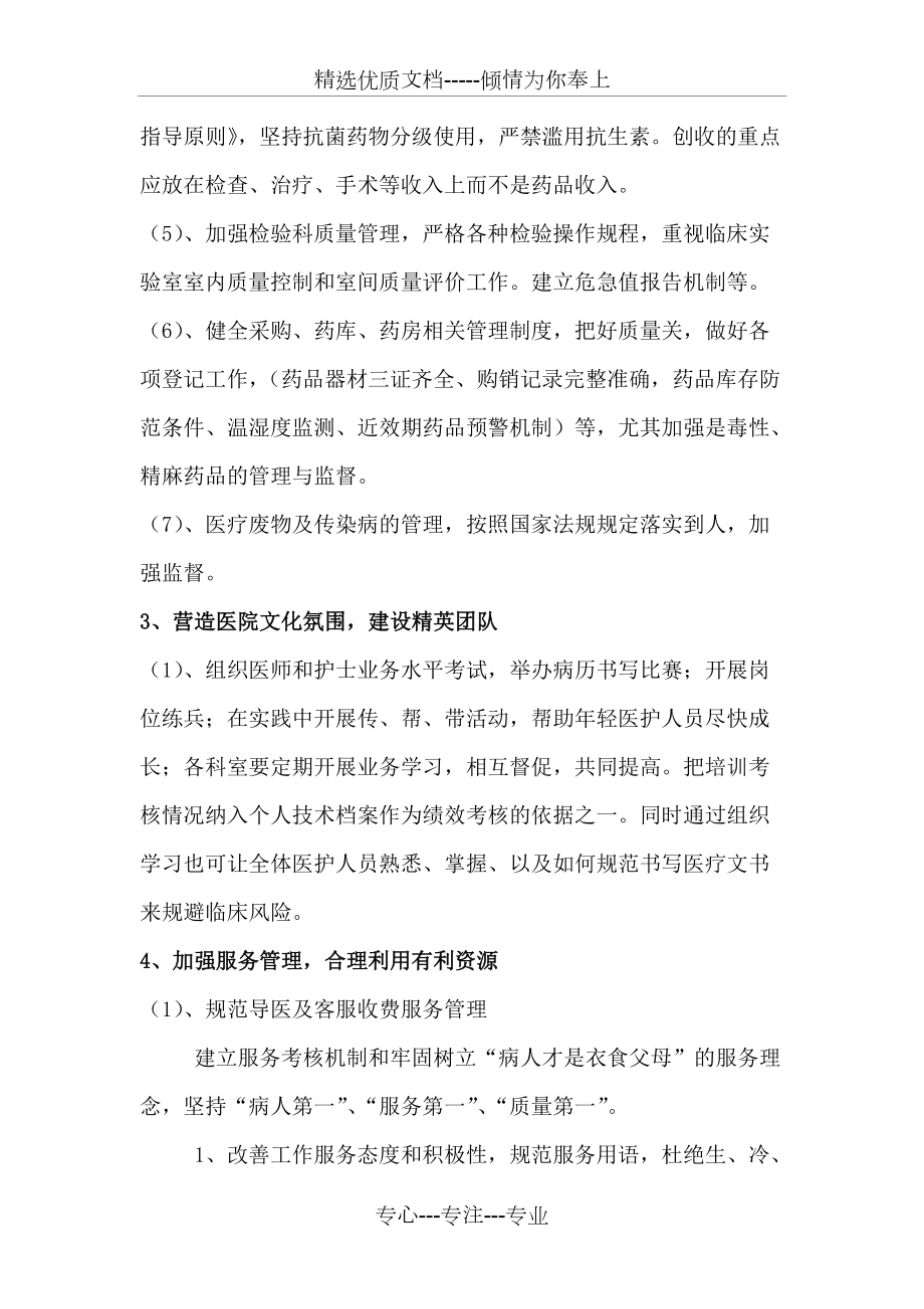 深圳京大醫(yī)院業(yè)務(wù)管理方案(共5頁)_第3頁
