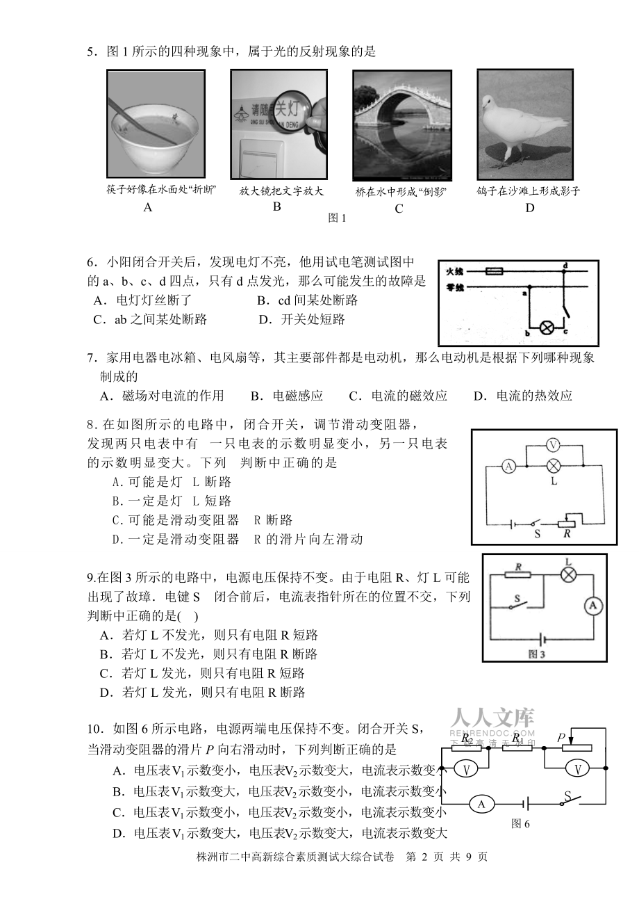 株洲市二中2013年下学期高一创新班综合测试综合试卷_第2页