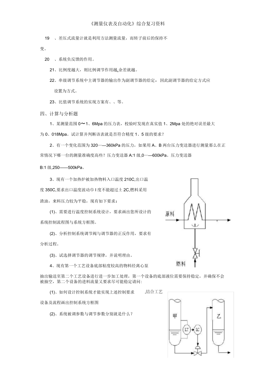 《測量儀表及自動化》綜合復習_第3頁