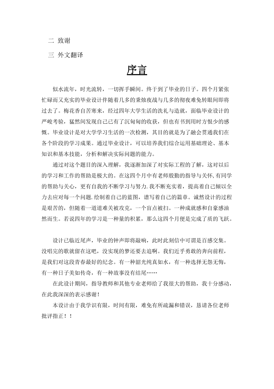 結構旅館土木畢業(yè)設計含計算書建筑結構設計圖_第3頁