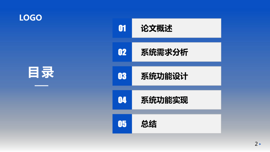 市政用水管網(wǎng)系統(tǒng)設計開發(fā)研究畢業(yè)答辯PPT內(nèi)容教學_第2頁