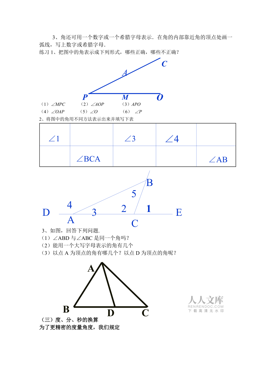 七数第四章43角_第2页