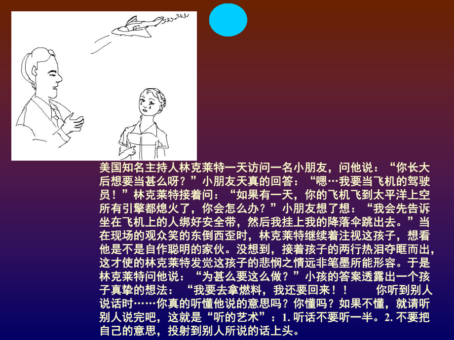 七个关于沟通的小故事(课堂PPT)_第3页