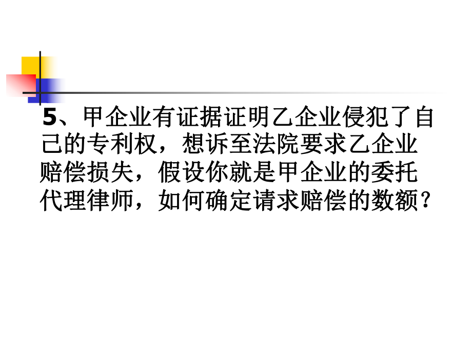 请思考以下问题_第5页