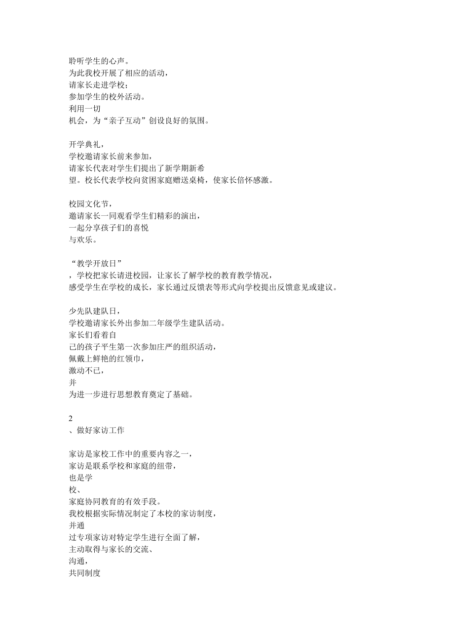 為加強教育的效果_第3頁