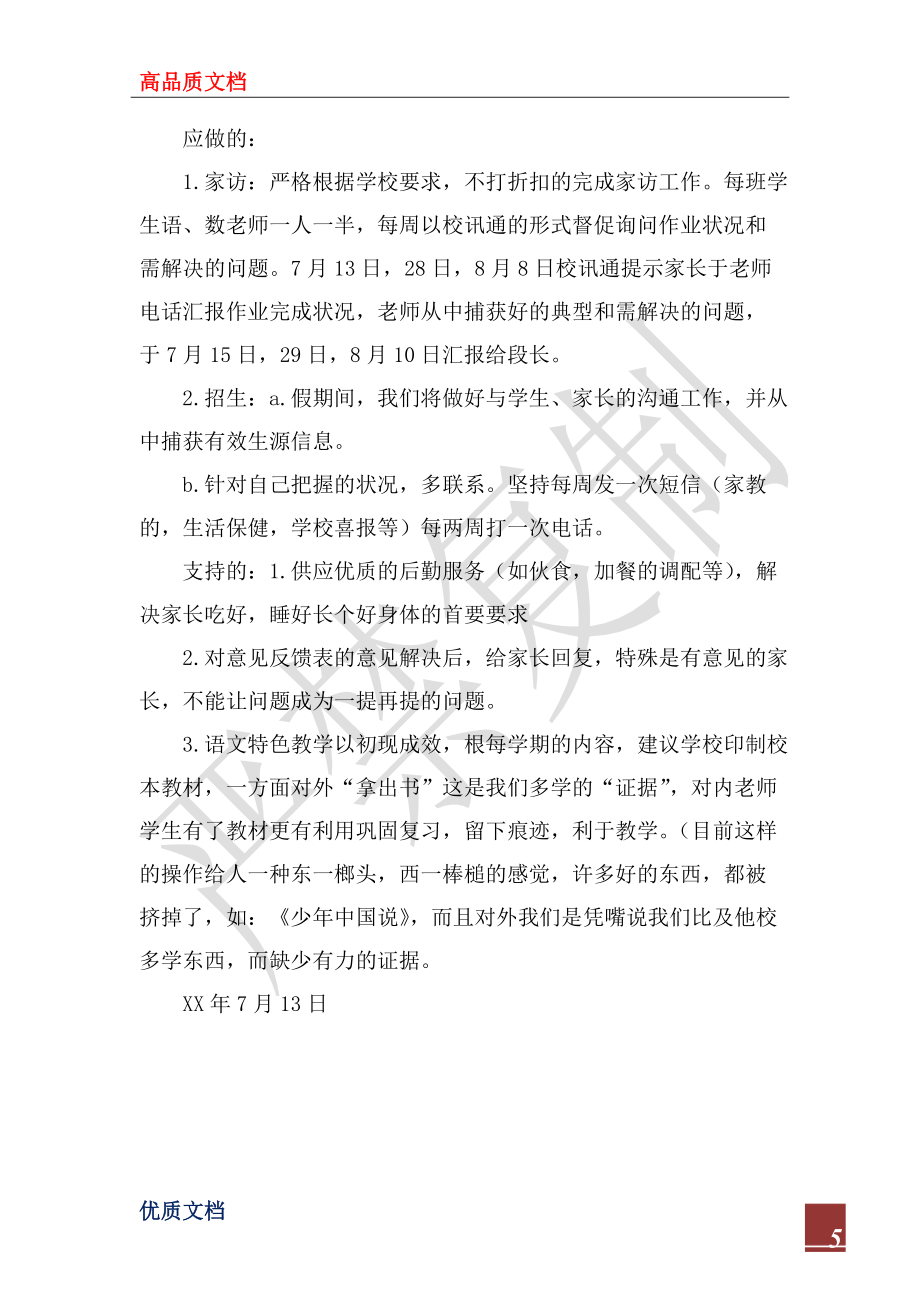 2022年一年级年级组工作总结_第5页