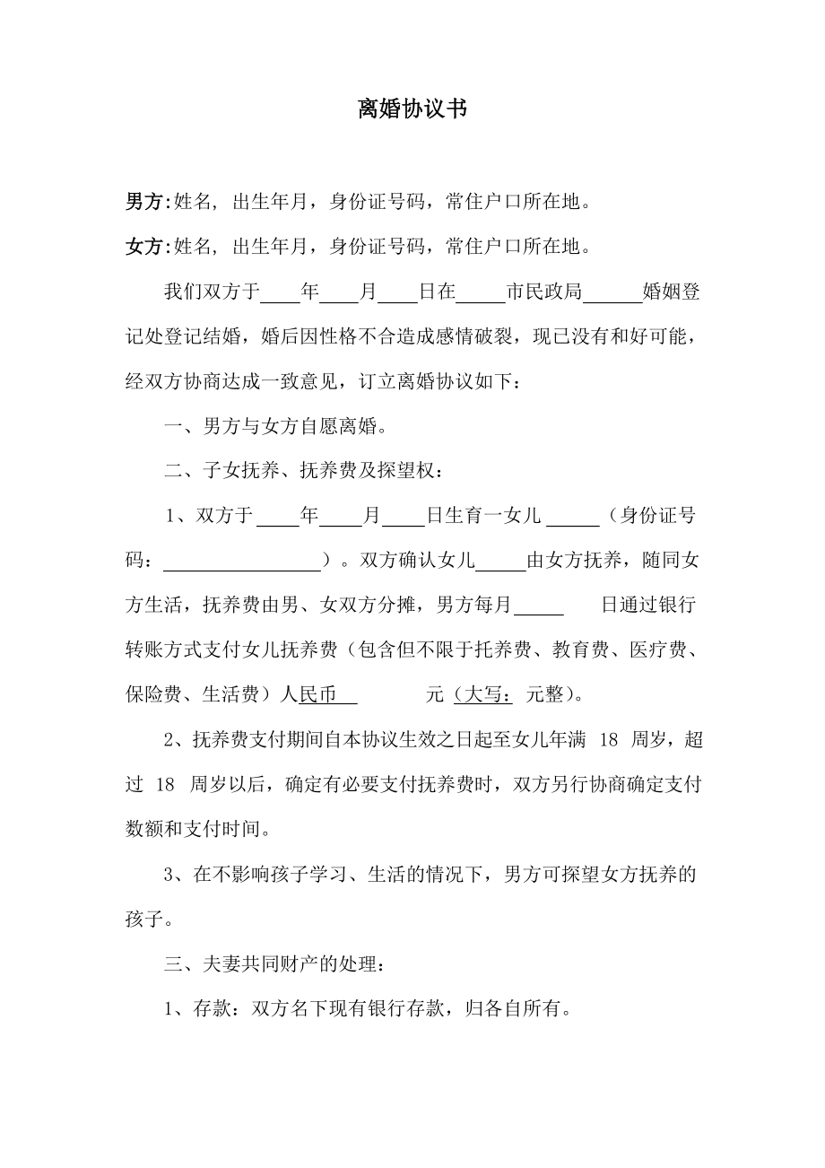 离婚协议书(含经济补偿)_第1页