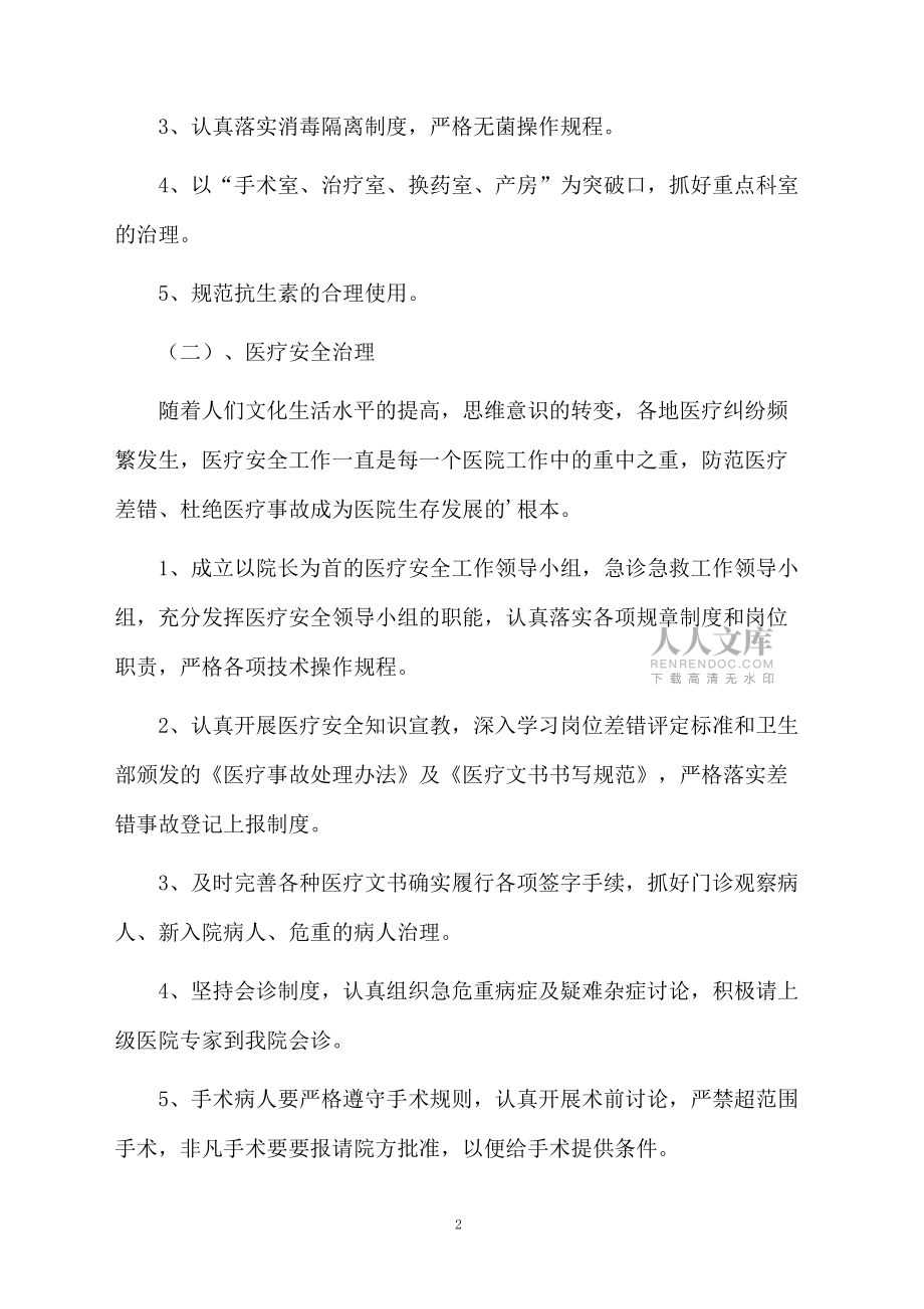 基层卫生院医务工作计划2篇_第2页