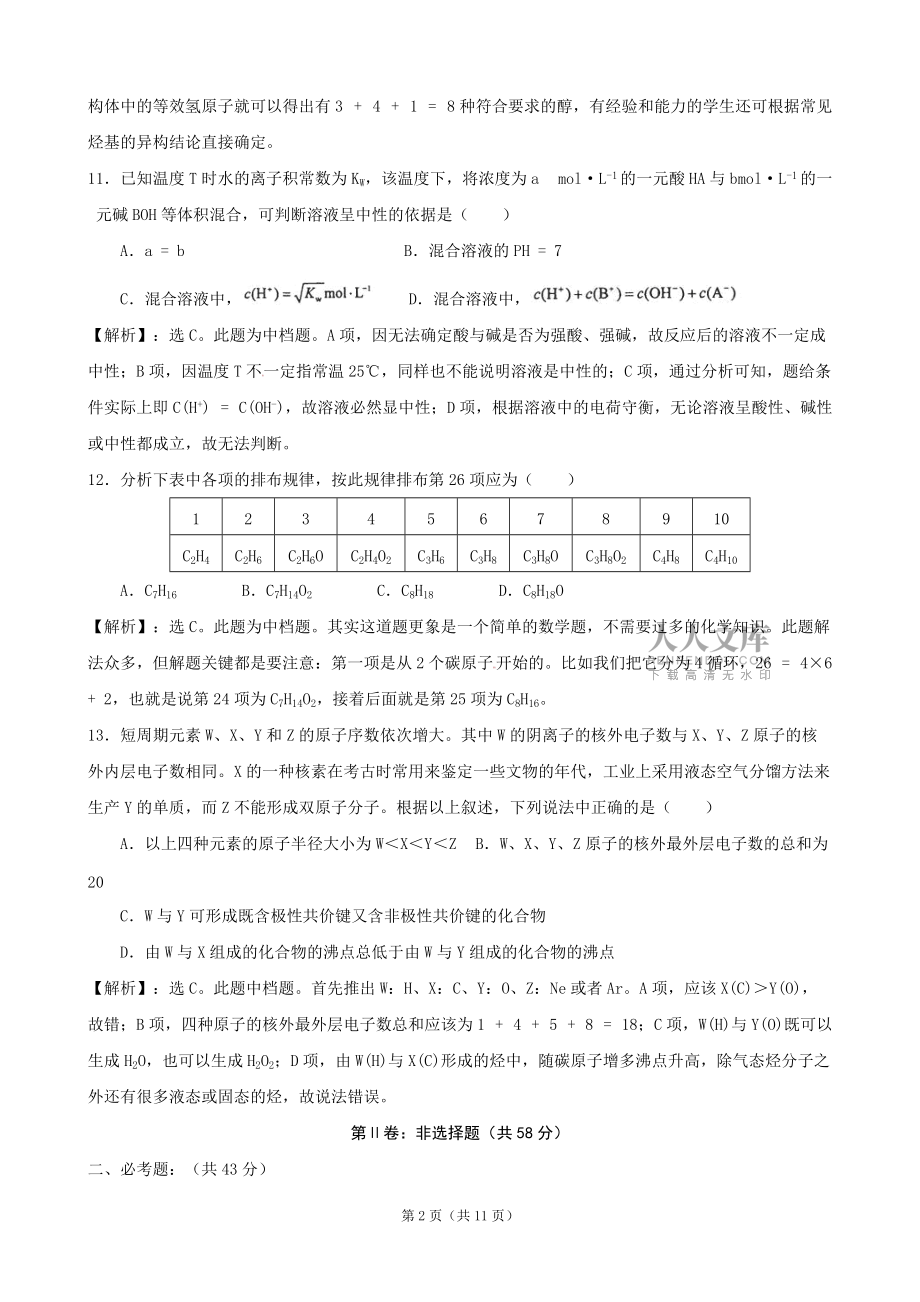 2012年高考理綜化學新課標全國卷解析_第2頁