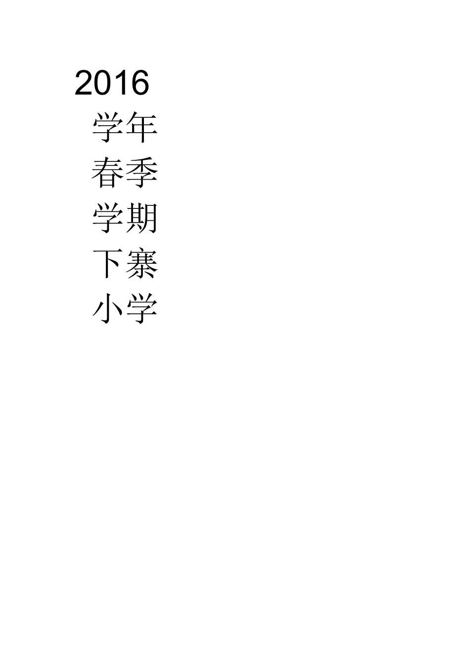 三年级下册语文培优补差计划_第4页